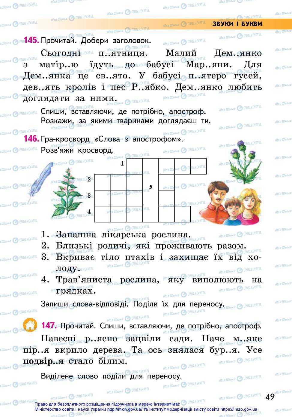 Підручники Українська мова 2 клас сторінка 49