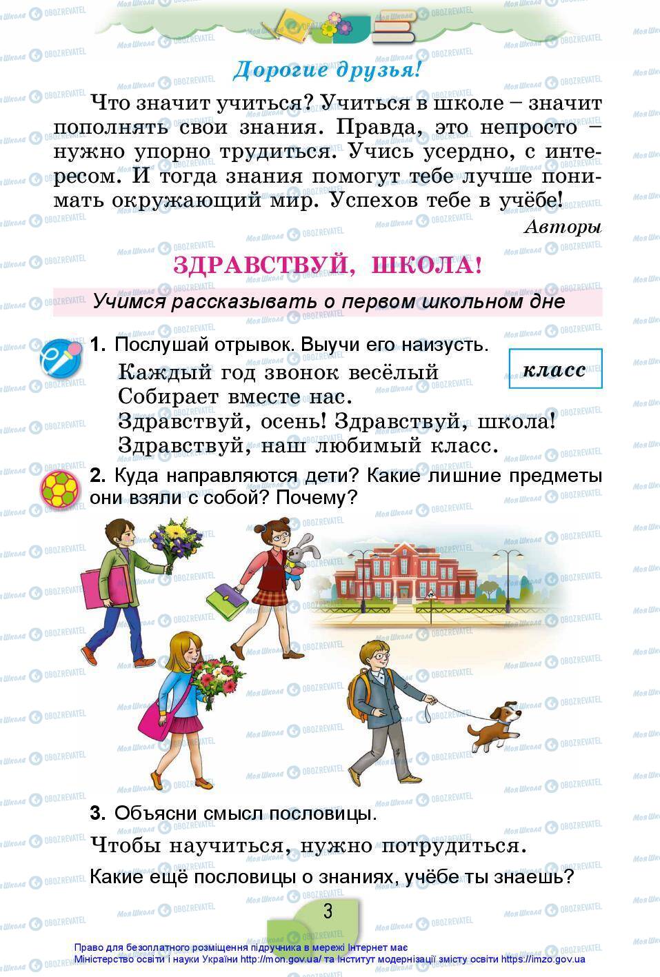 Учебники Русский язык 2 класс страница 3