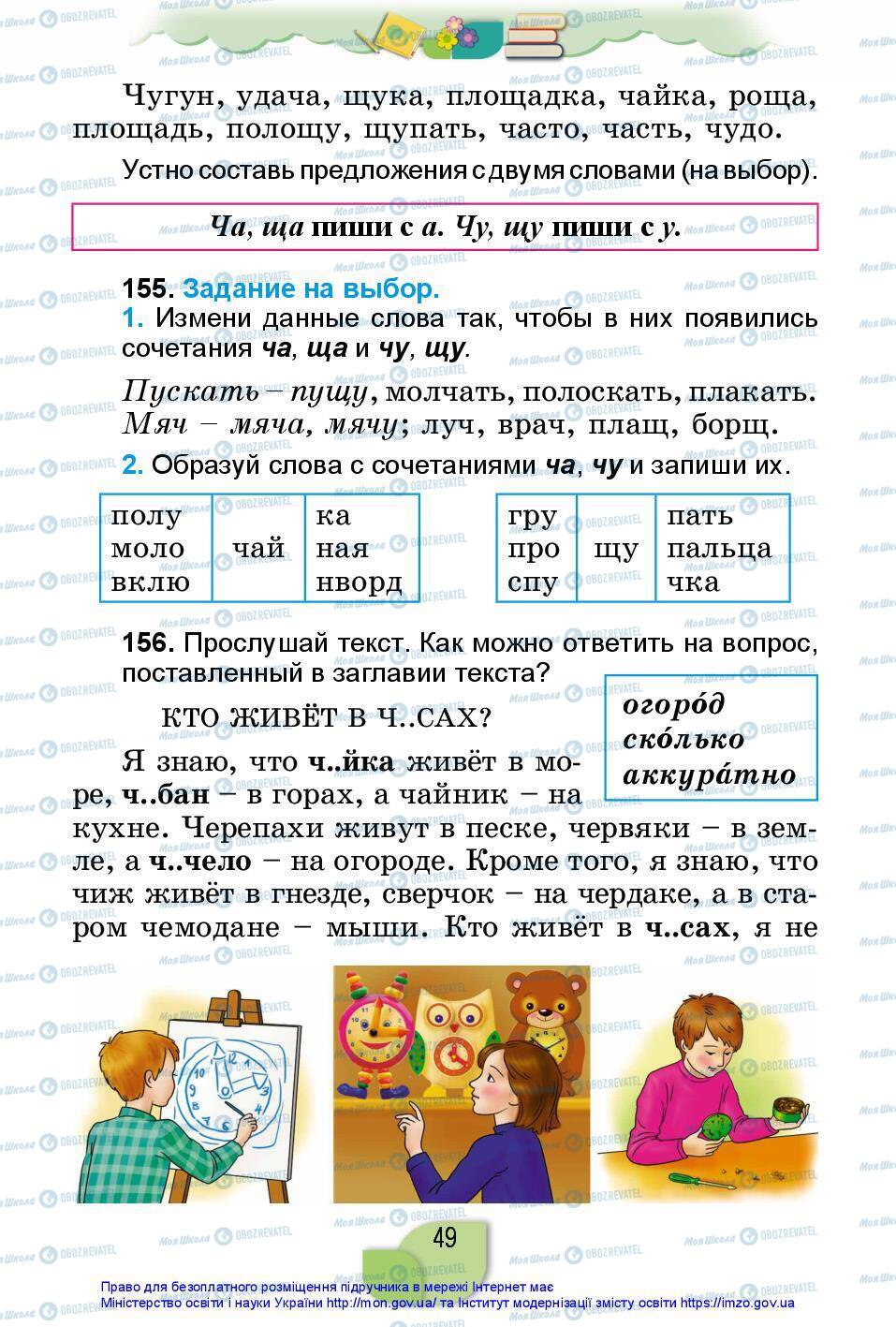 Підручники Російська мова 2 клас сторінка 49