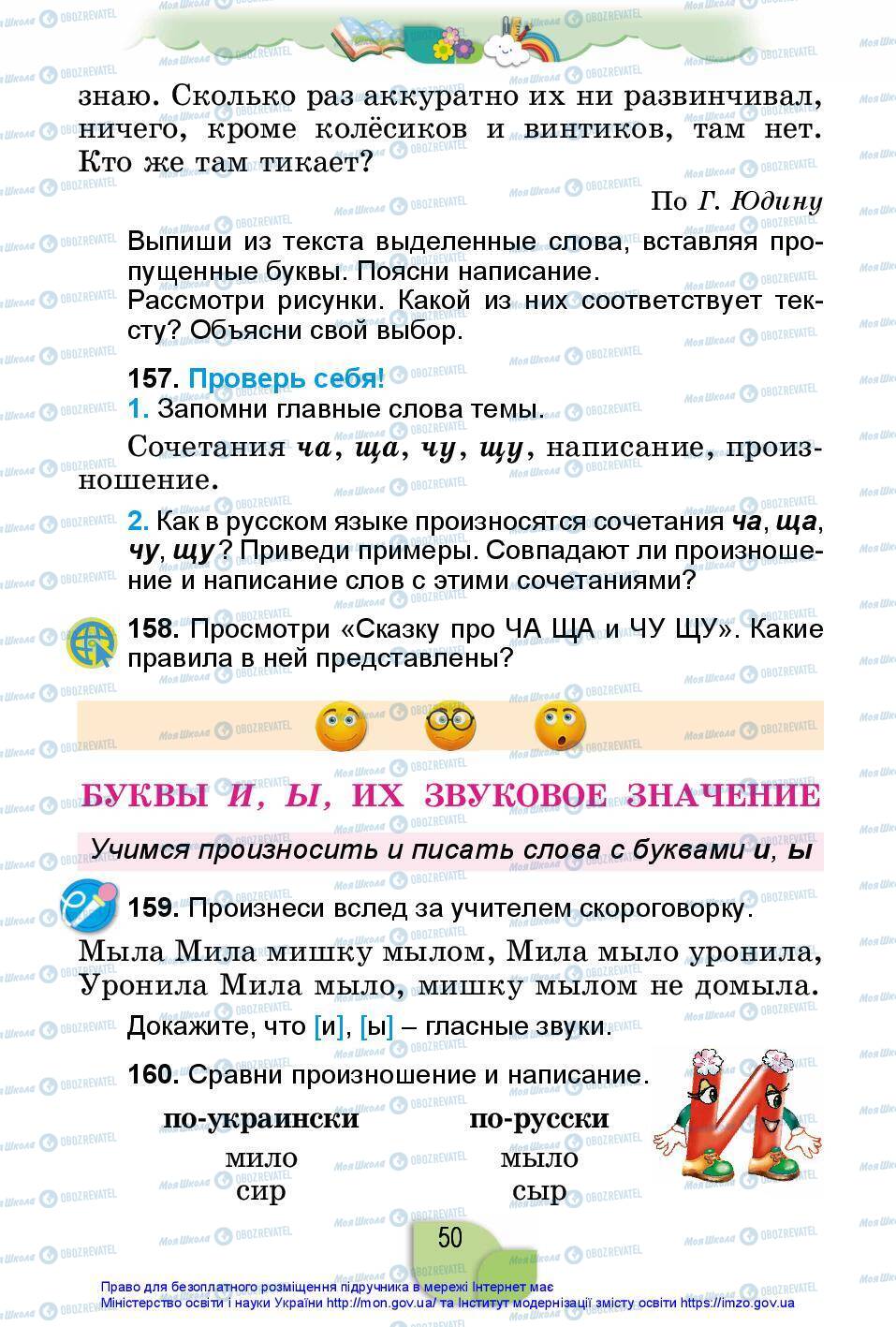 Підручники Російська мова 2 клас сторінка 50
