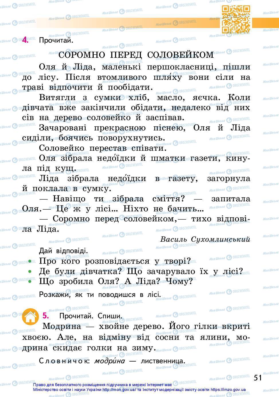 Підручники Українська мова 2 клас сторінка 51