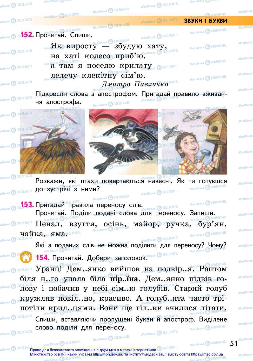 Підручники Українська мова 2 клас сторінка 51