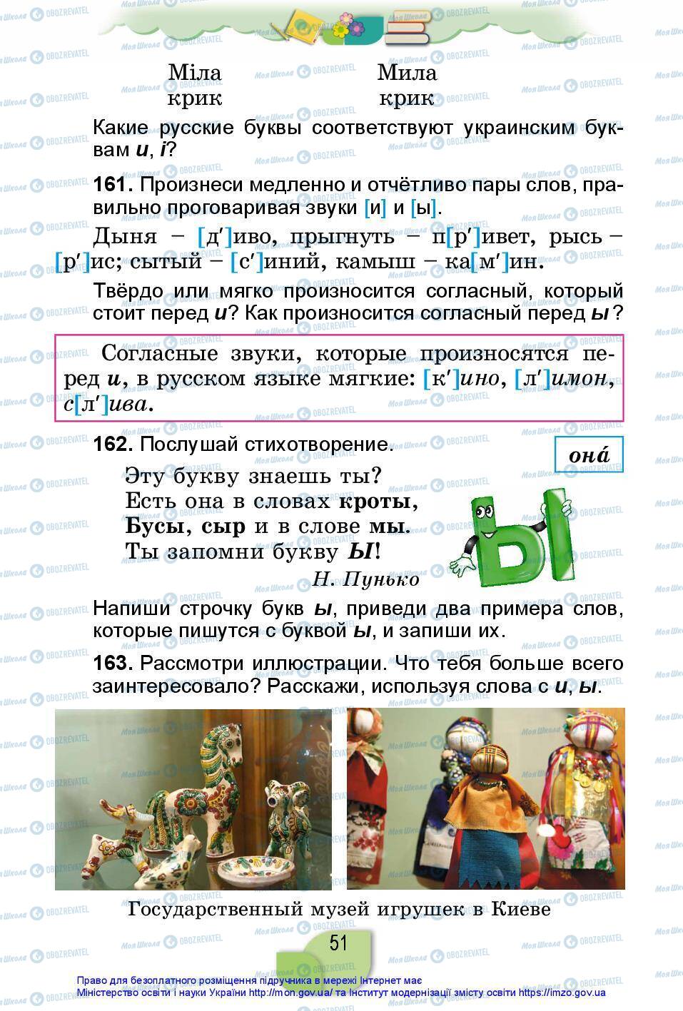 Учебники Русский язык 2 класс страница 51