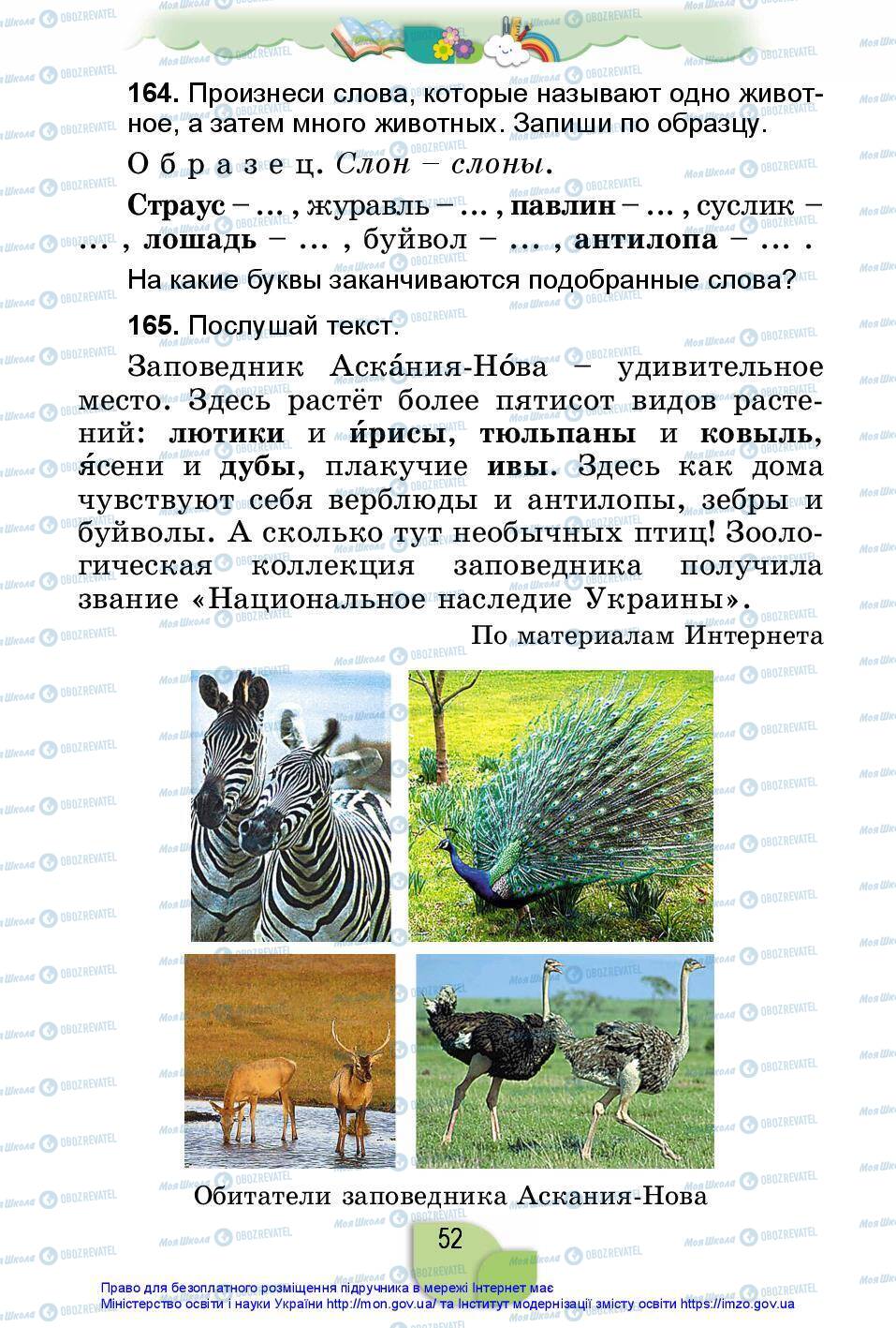 Підручники Російська мова 2 клас сторінка 52
