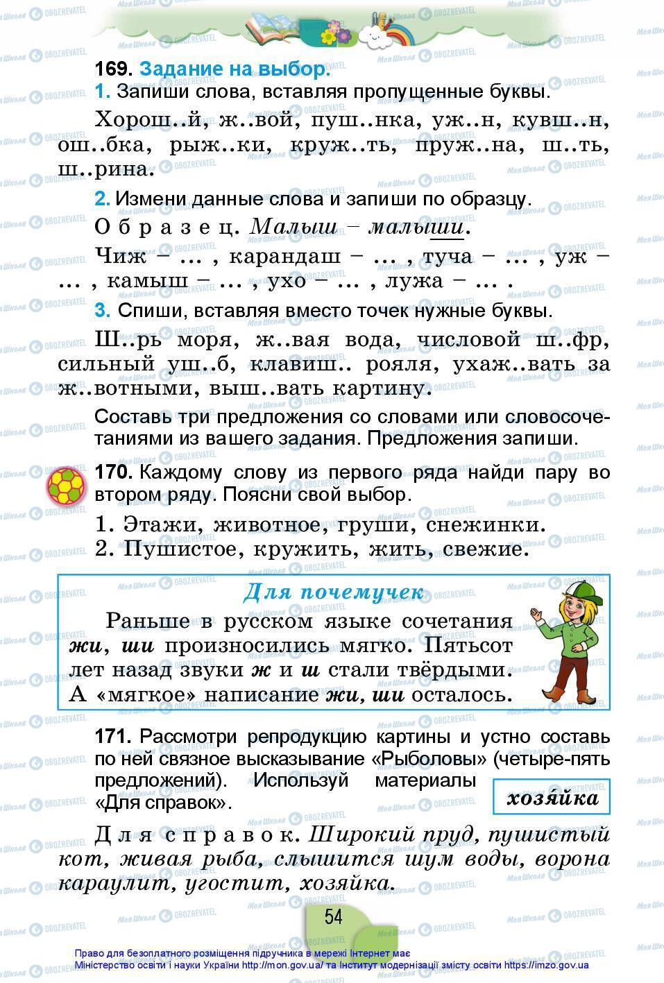 Підручники Російська мова 2 клас сторінка 54