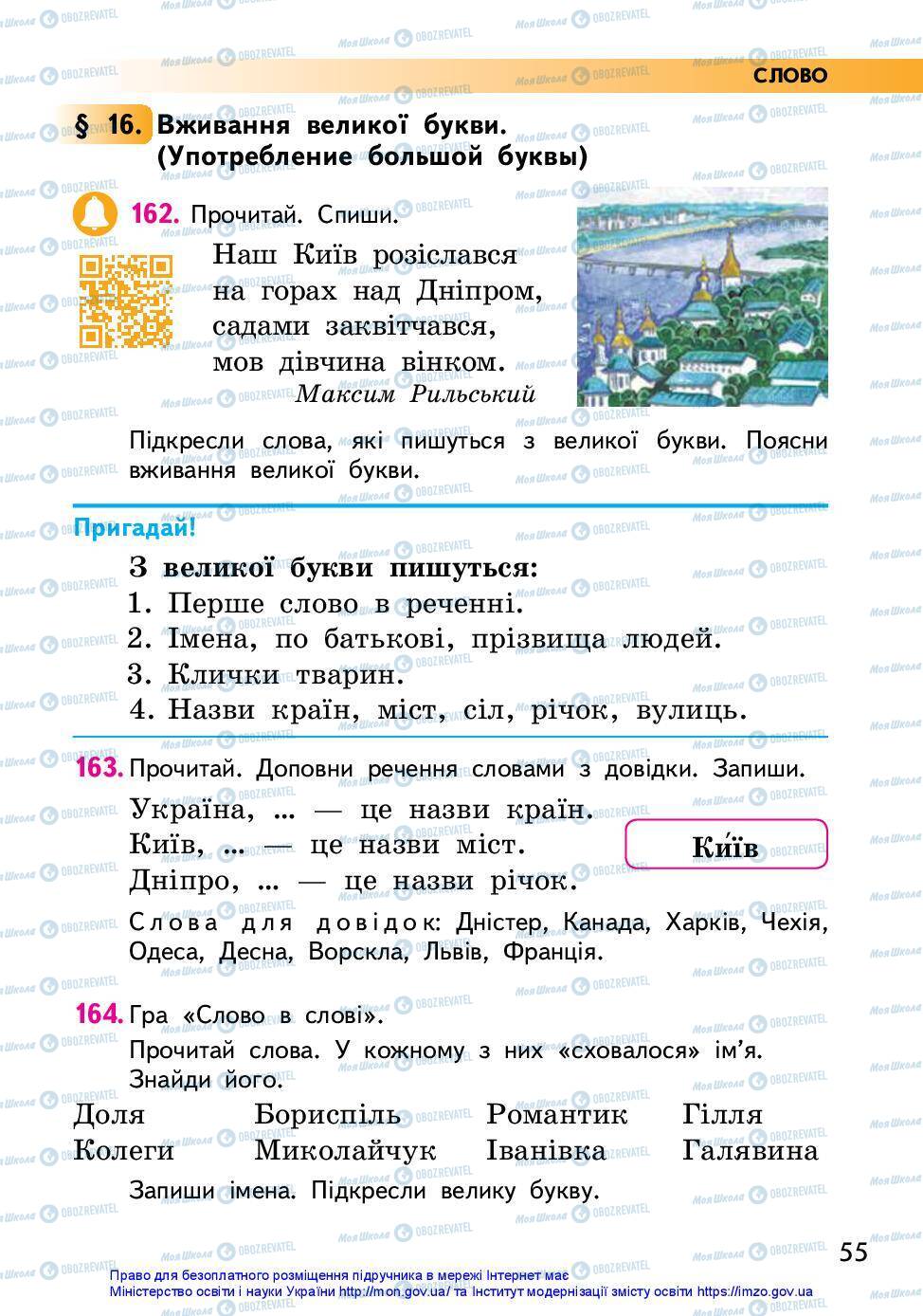 Підручники Українська мова 2 клас сторінка 55