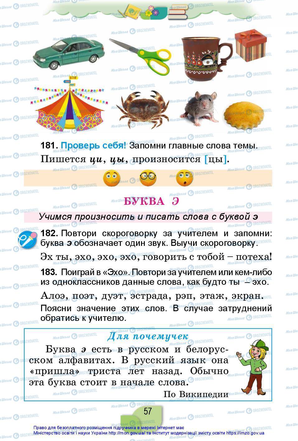 Учебники Русский язык 2 класс страница 57