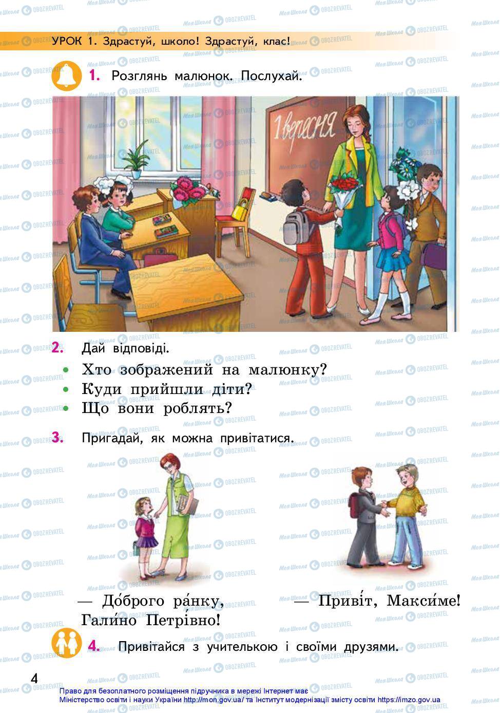 Підручники Українська мова 2 клас сторінка 4