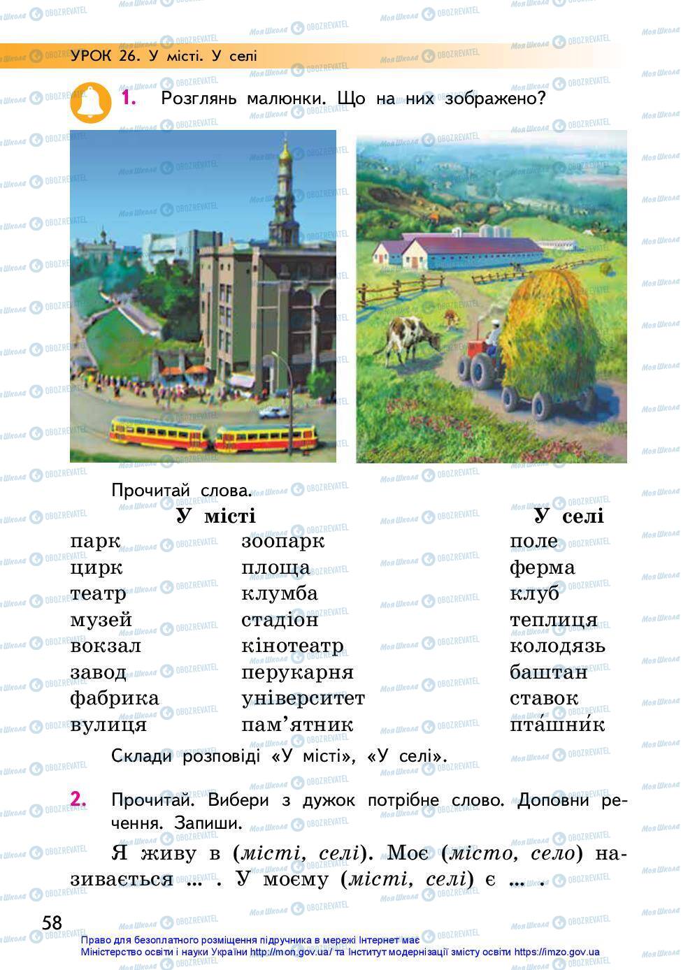 Підручники Українська мова 2 клас сторінка 58