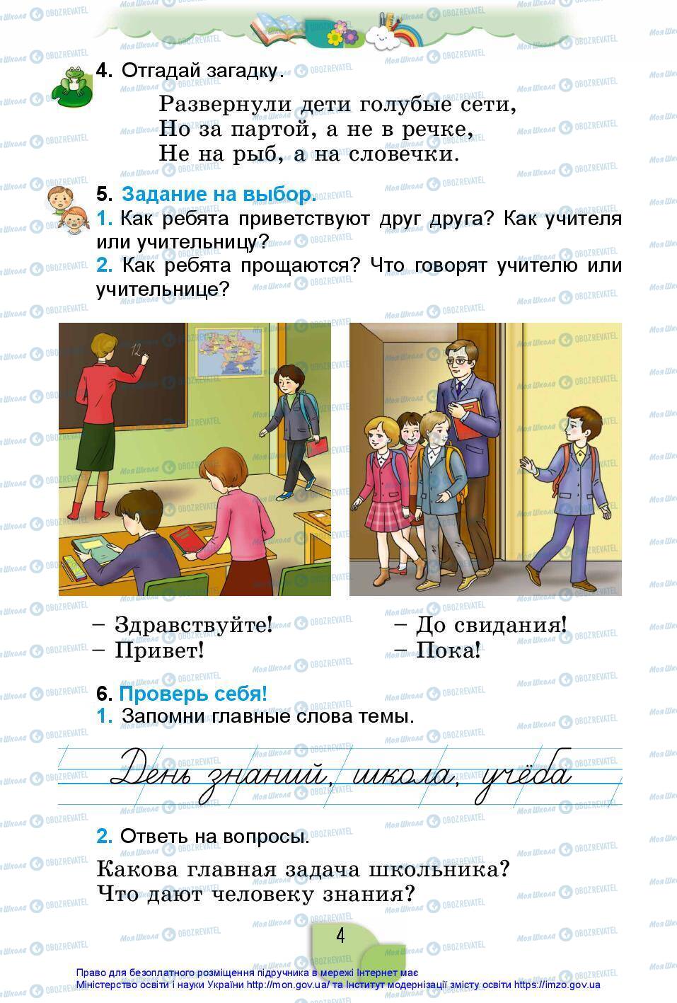 Підручники Російська мова 2 клас сторінка 4