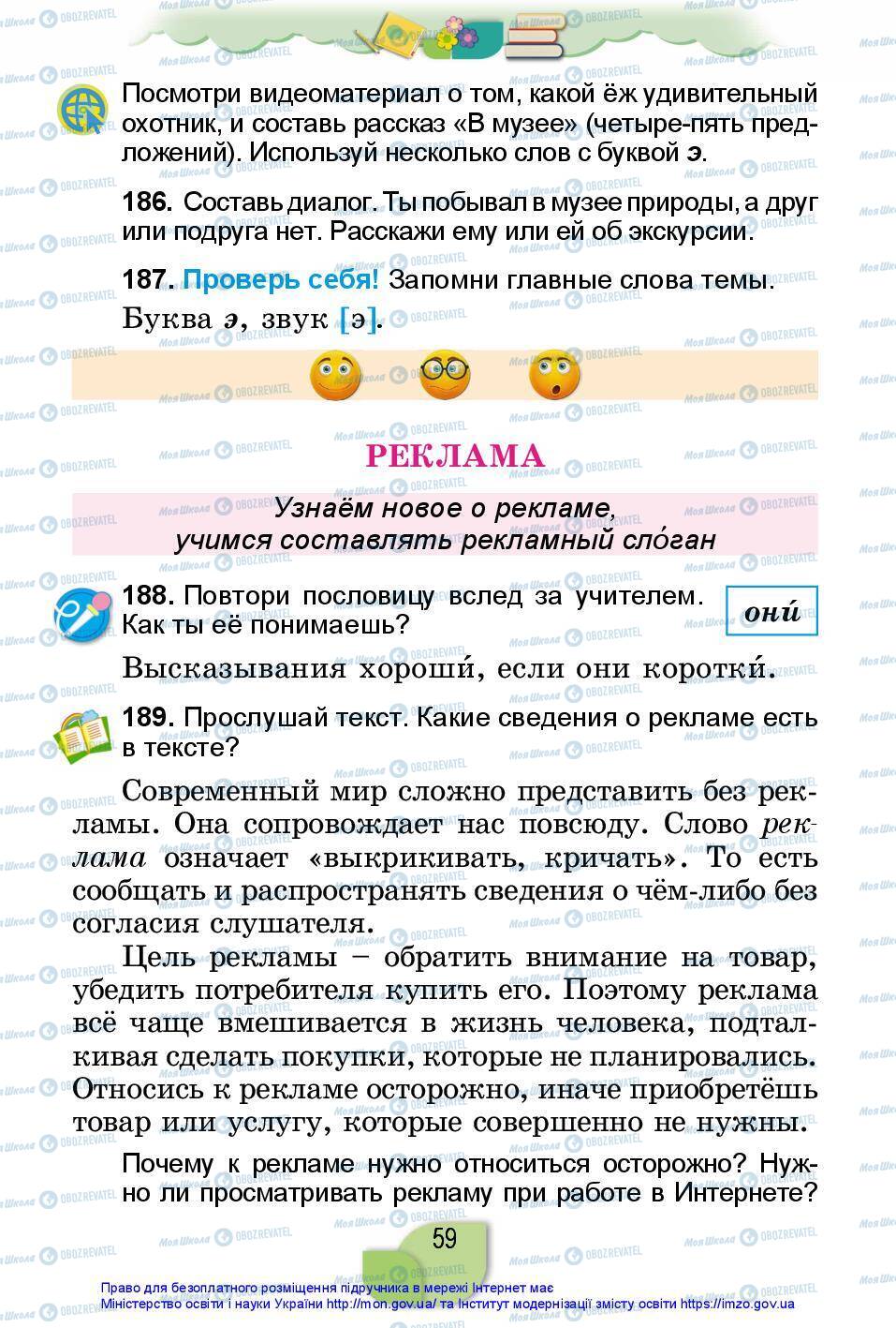 Учебники Русский язык 2 класс страница 59