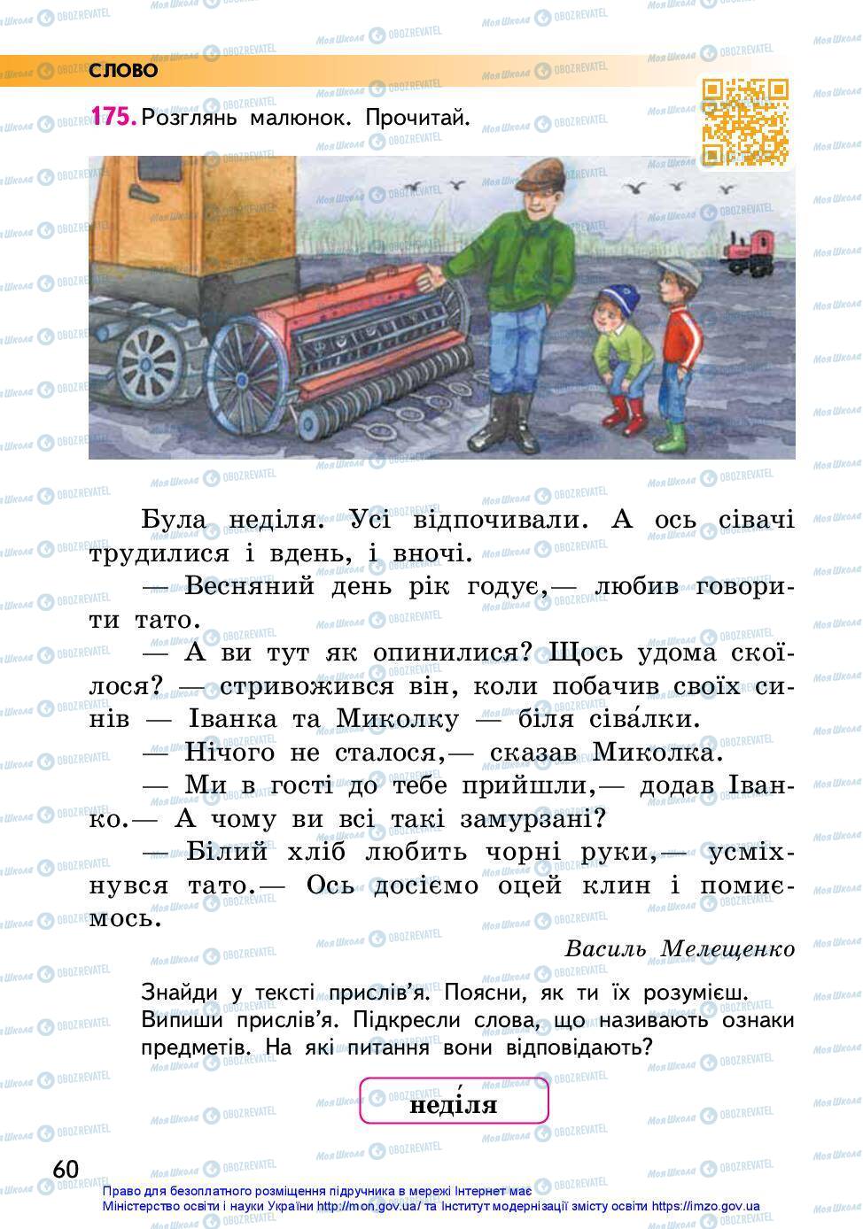 Підручники Українська мова 2 клас сторінка 60