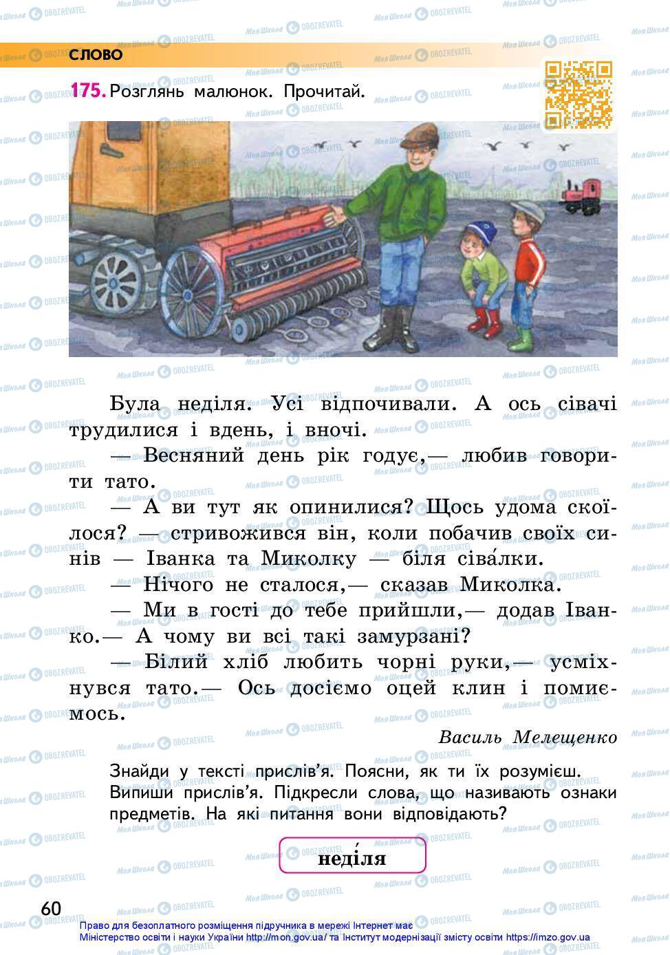 Учебники Укр мова 2 класс страница 60