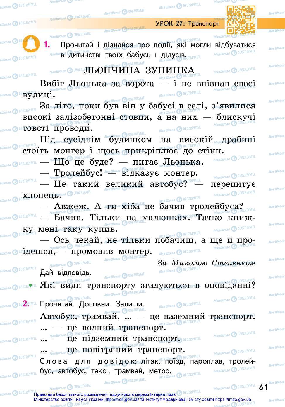 Підручники Українська мова 2 клас сторінка 61