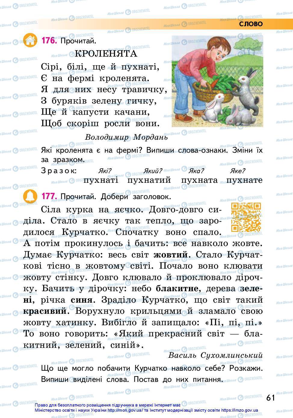 Підручники Українська мова 2 клас сторінка 61