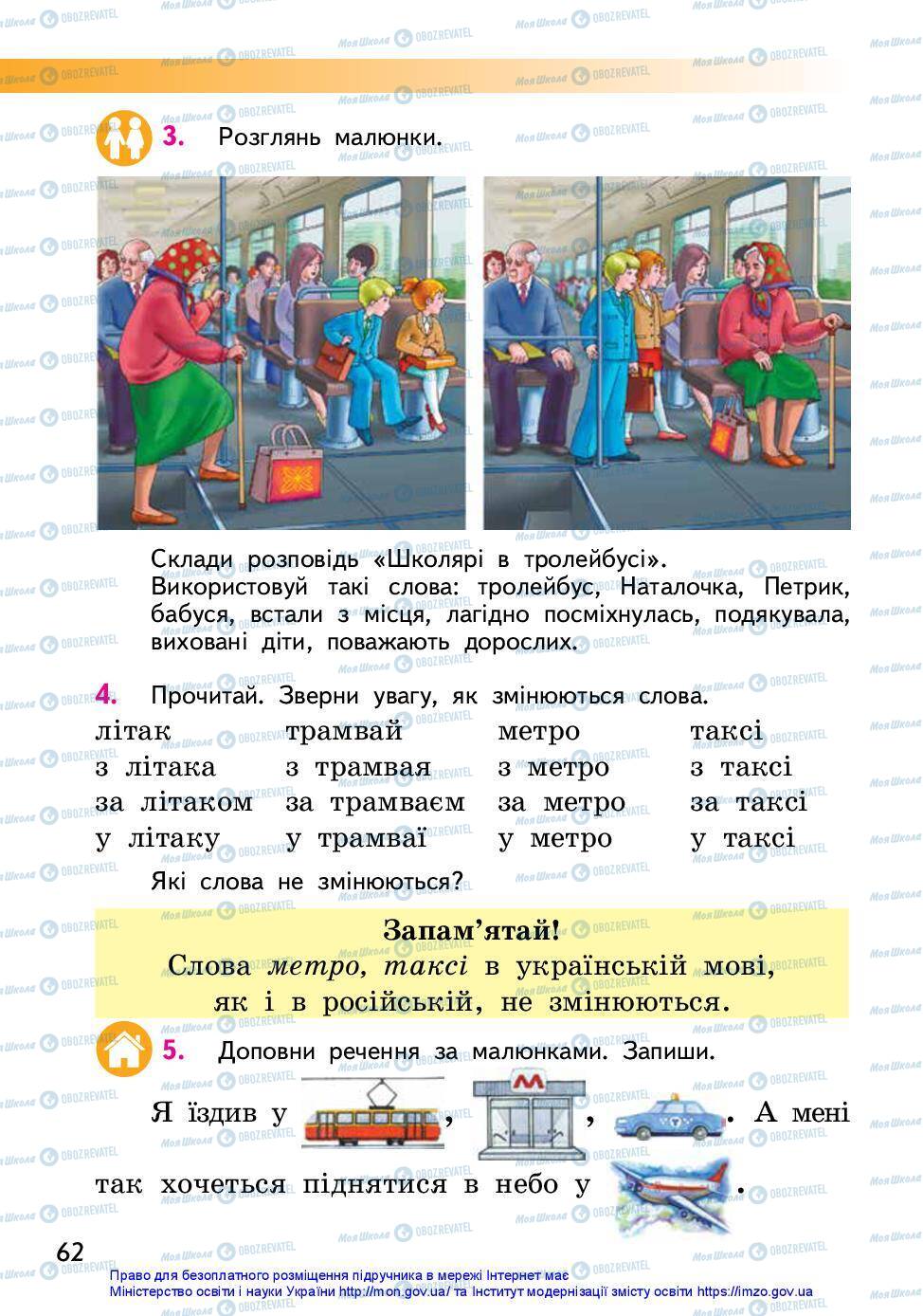 Підручники Українська мова 2 клас сторінка 62