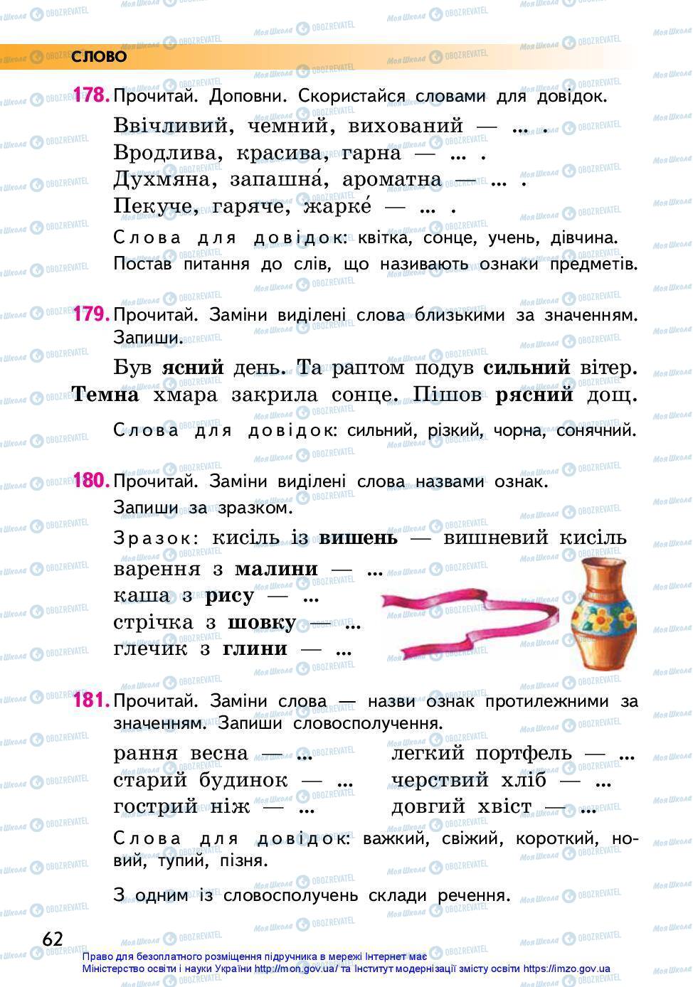 Підручники Українська мова 2 клас сторінка 62