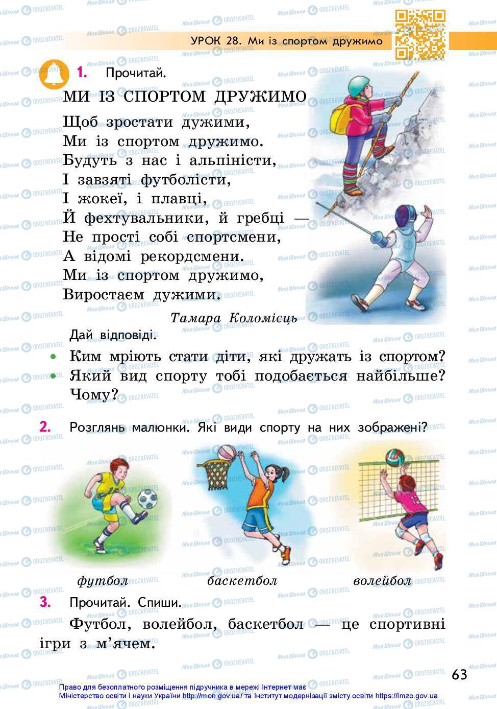 Підручники Українська мова 2 клас сторінка 63