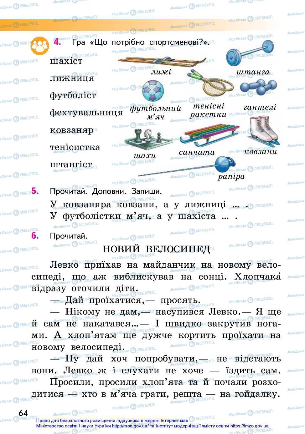 Учебники Укр мова 2 класс страница 64