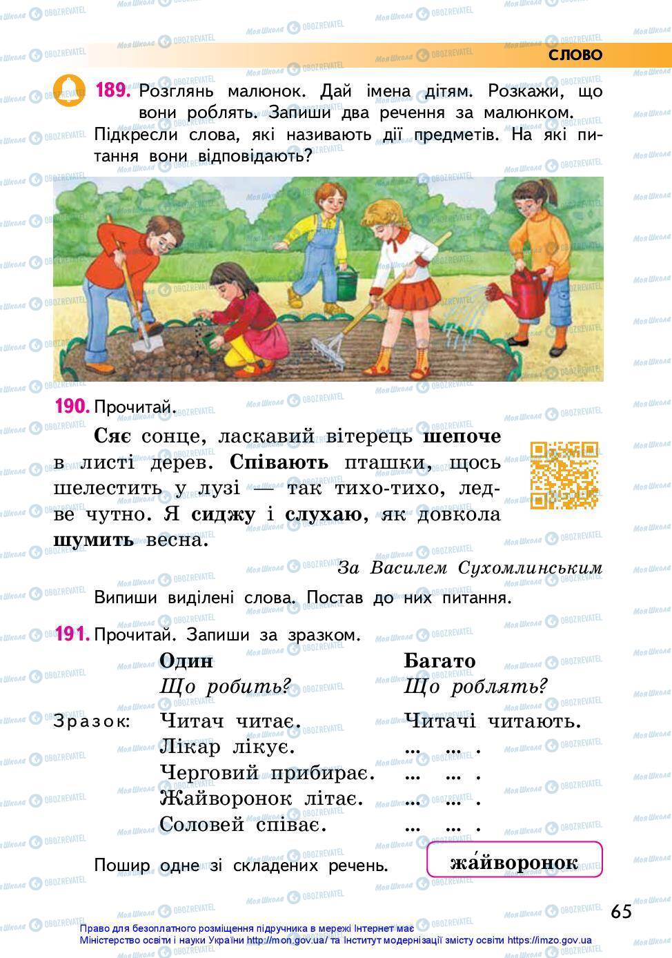 Підручники Українська мова 2 клас сторінка 65