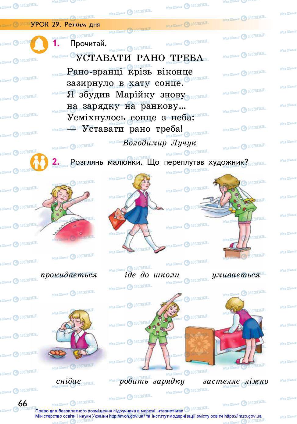 Підручники Українська мова 2 клас сторінка 66