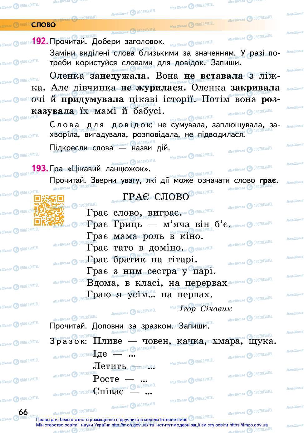 Підручники Українська мова 2 клас сторінка 66