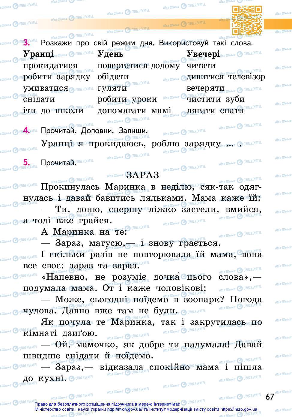 Учебники Укр мова 2 класс страница 67