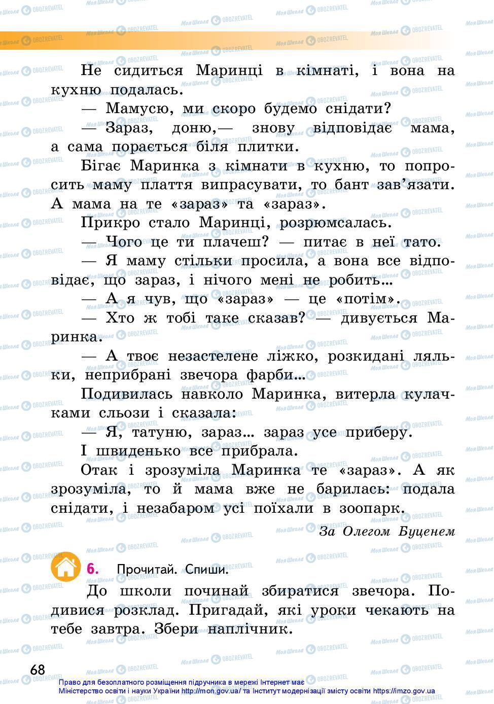 Підручники Українська мова 2 клас сторінка 68