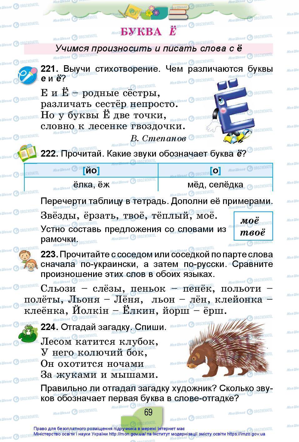 Підручники Російська мова 2 клас сторінка 69