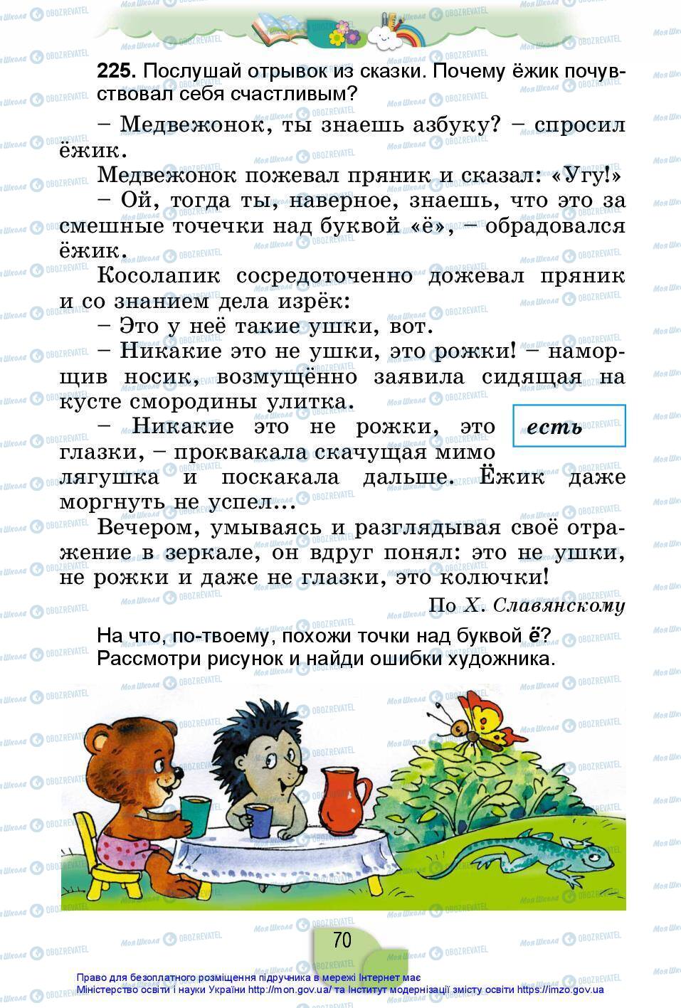 Підручники Російська мова 2 клас сторінка 70