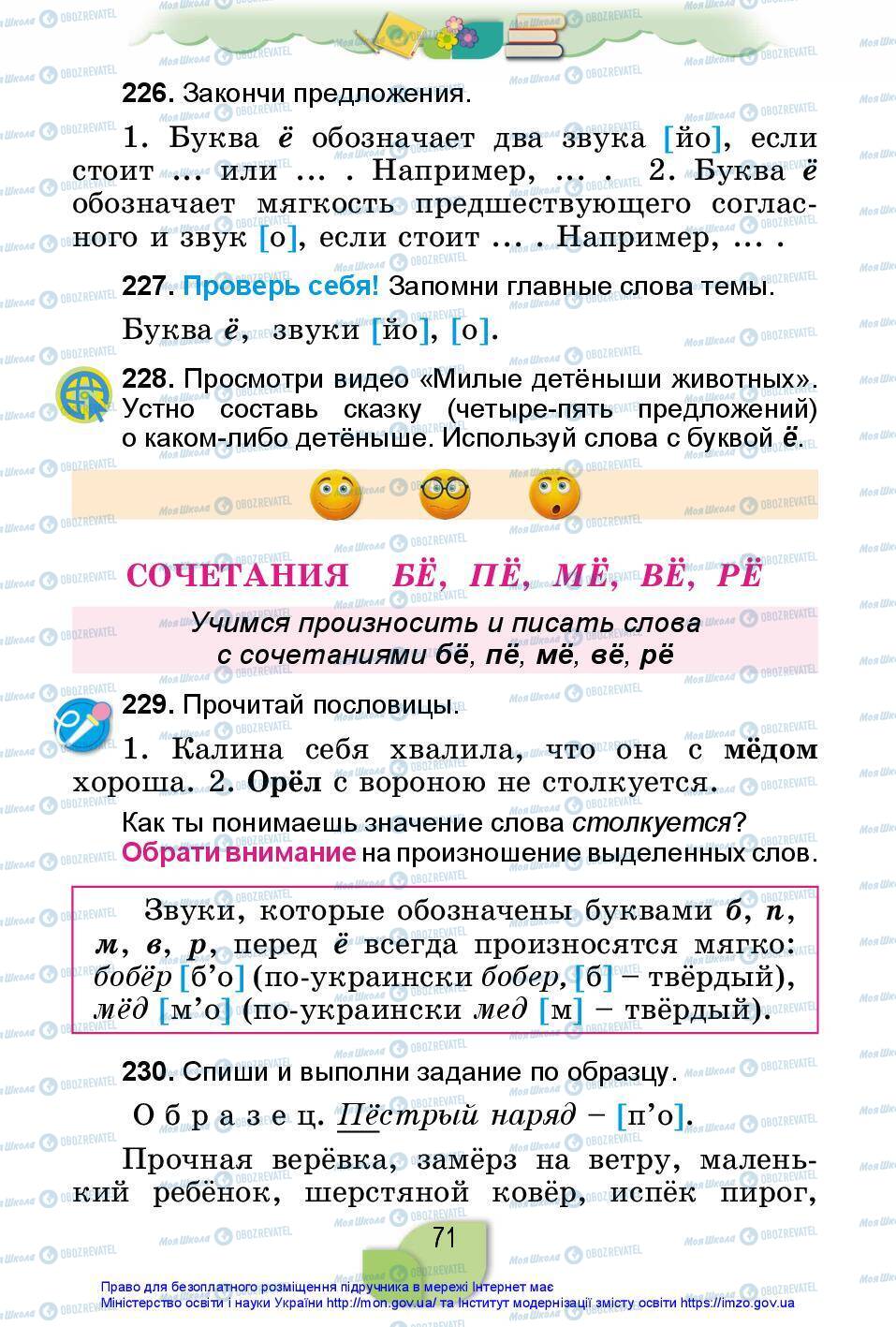 Учебники Русский язык 2 класс страница 71