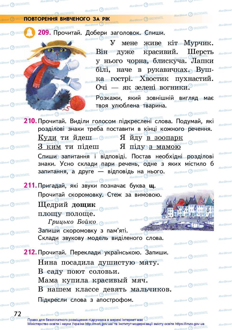 Учебники Укр мова 2 класс страница 72