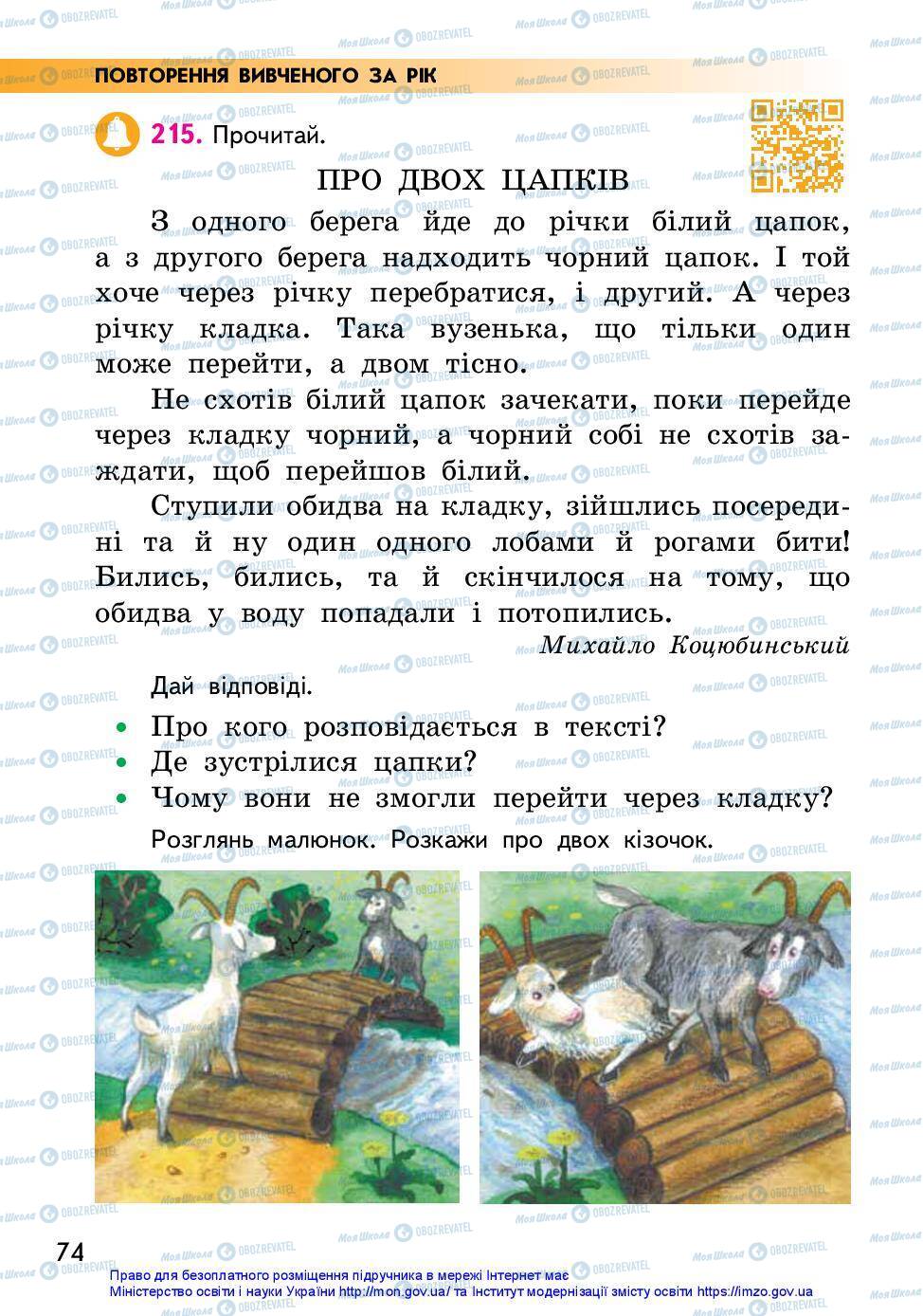 Підручники Українська мова 2 клас сторінка 74