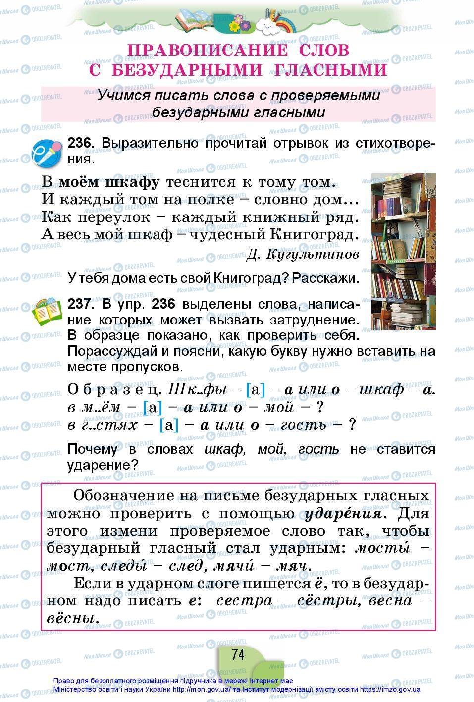 Підручники Російська мова 2 клас сторінка 74