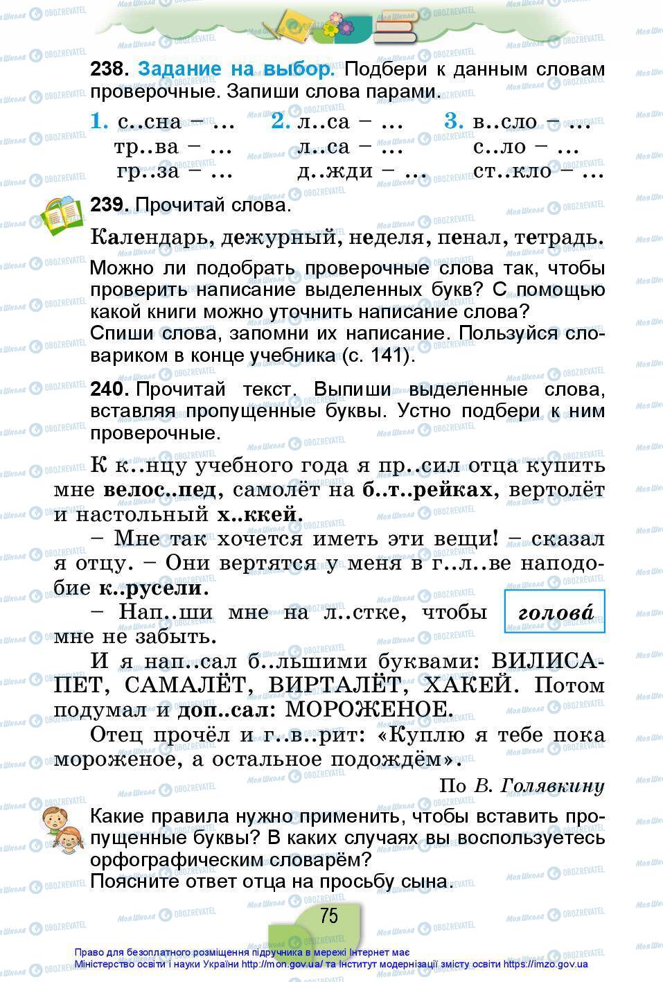 Підручники Російська мова 2 клас сторінка 75