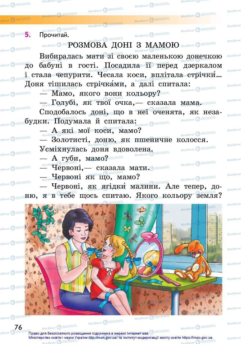 Учебники Укр мова 2 класс страница 76