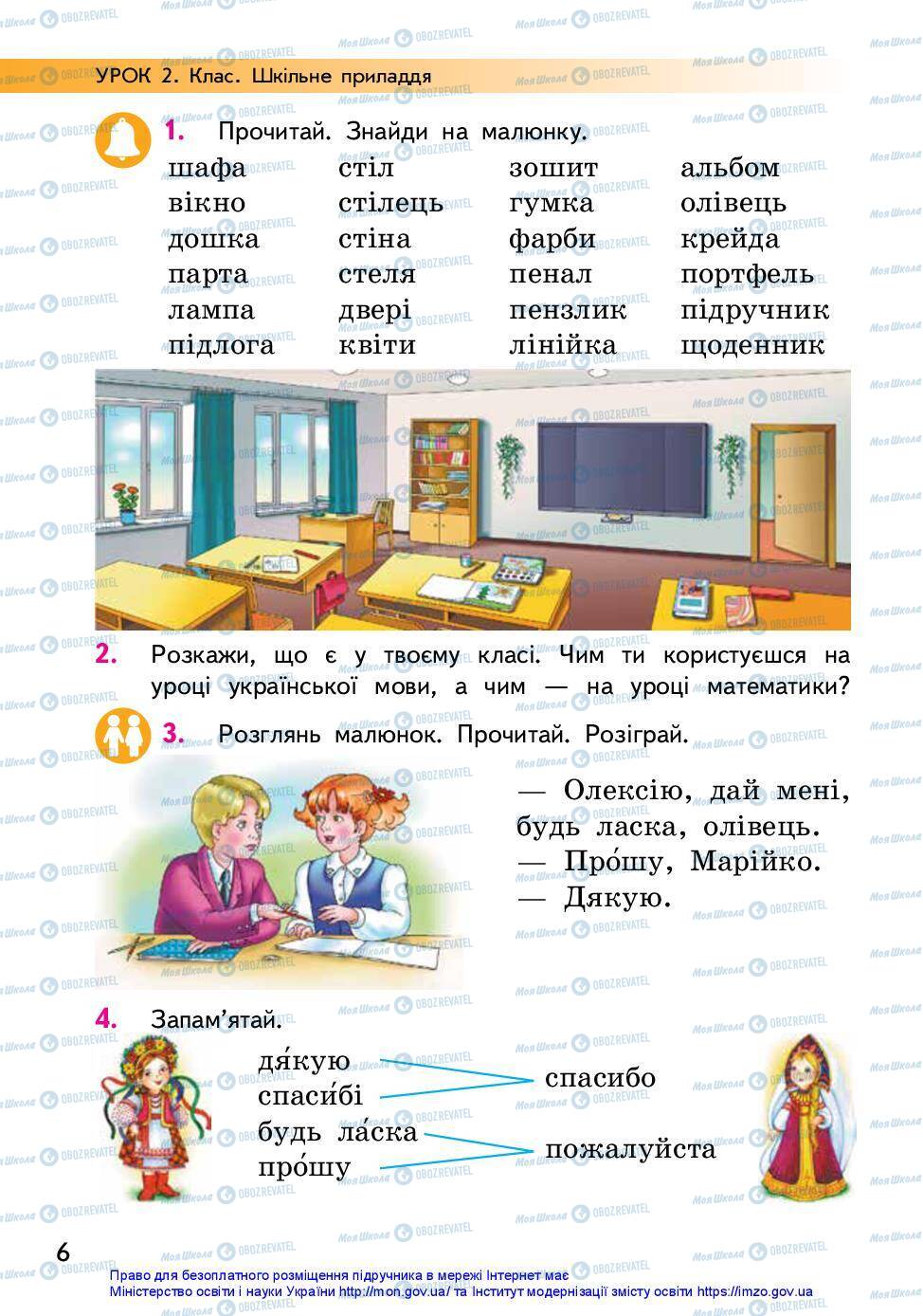 Підручники Українська мова 2 клас сторінка 6