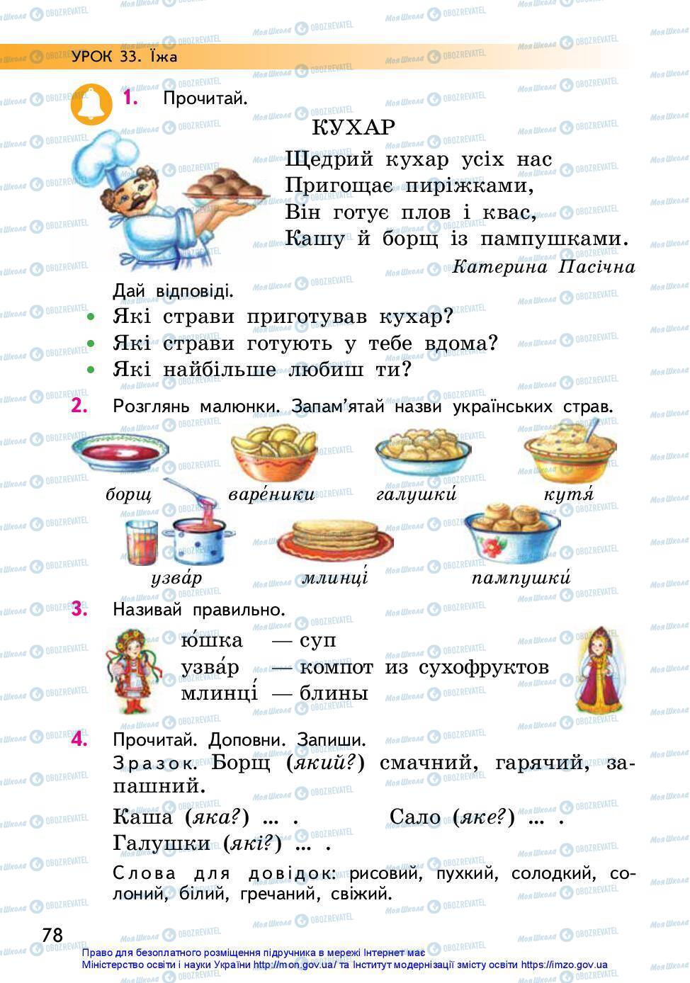 Підручники Українська мова 2 клас сторінка 78