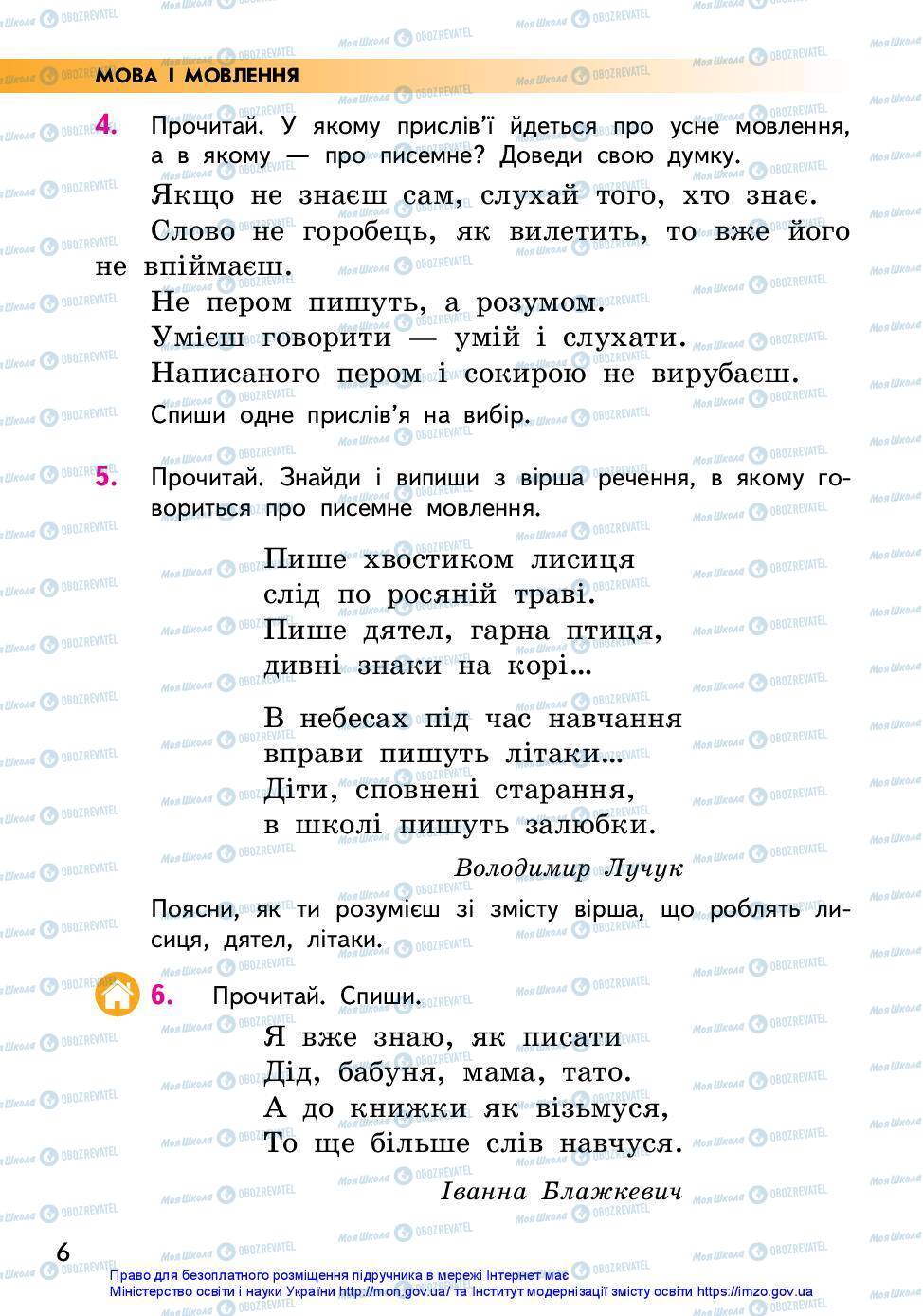 Підручники Українська мова 2 клас сторінка 6