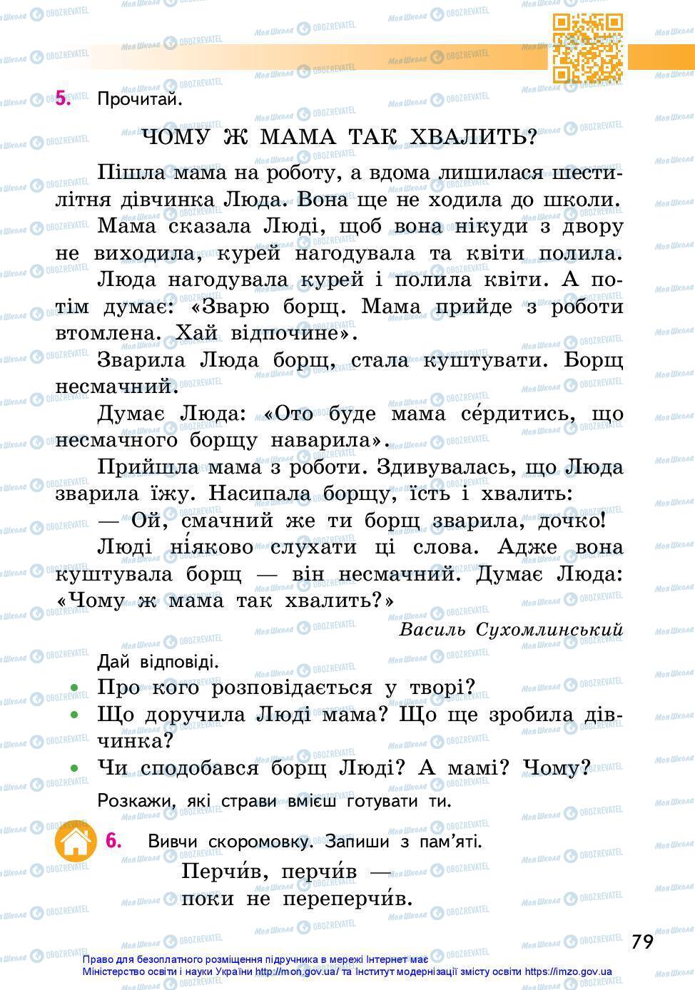 Підручники Українська мова 2 клас сторінка 79