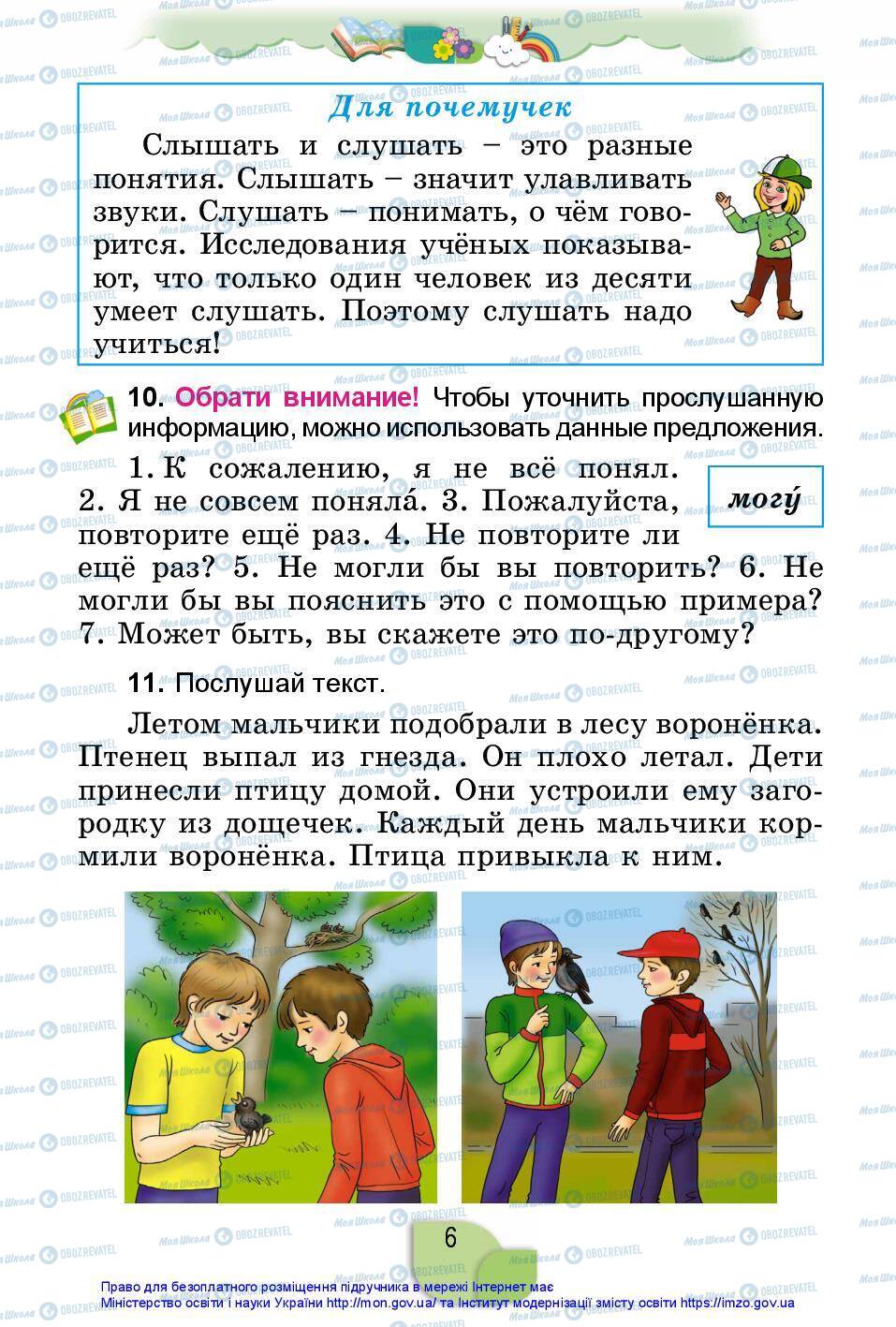 Підручники Російська мова 2 клас сторінка 6