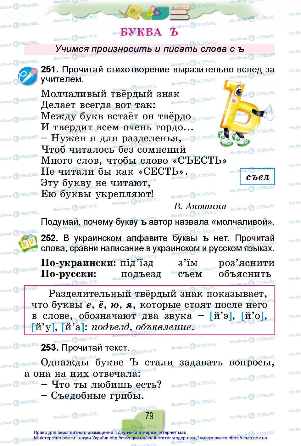 Учебники Русский язык 2 класс страница 79