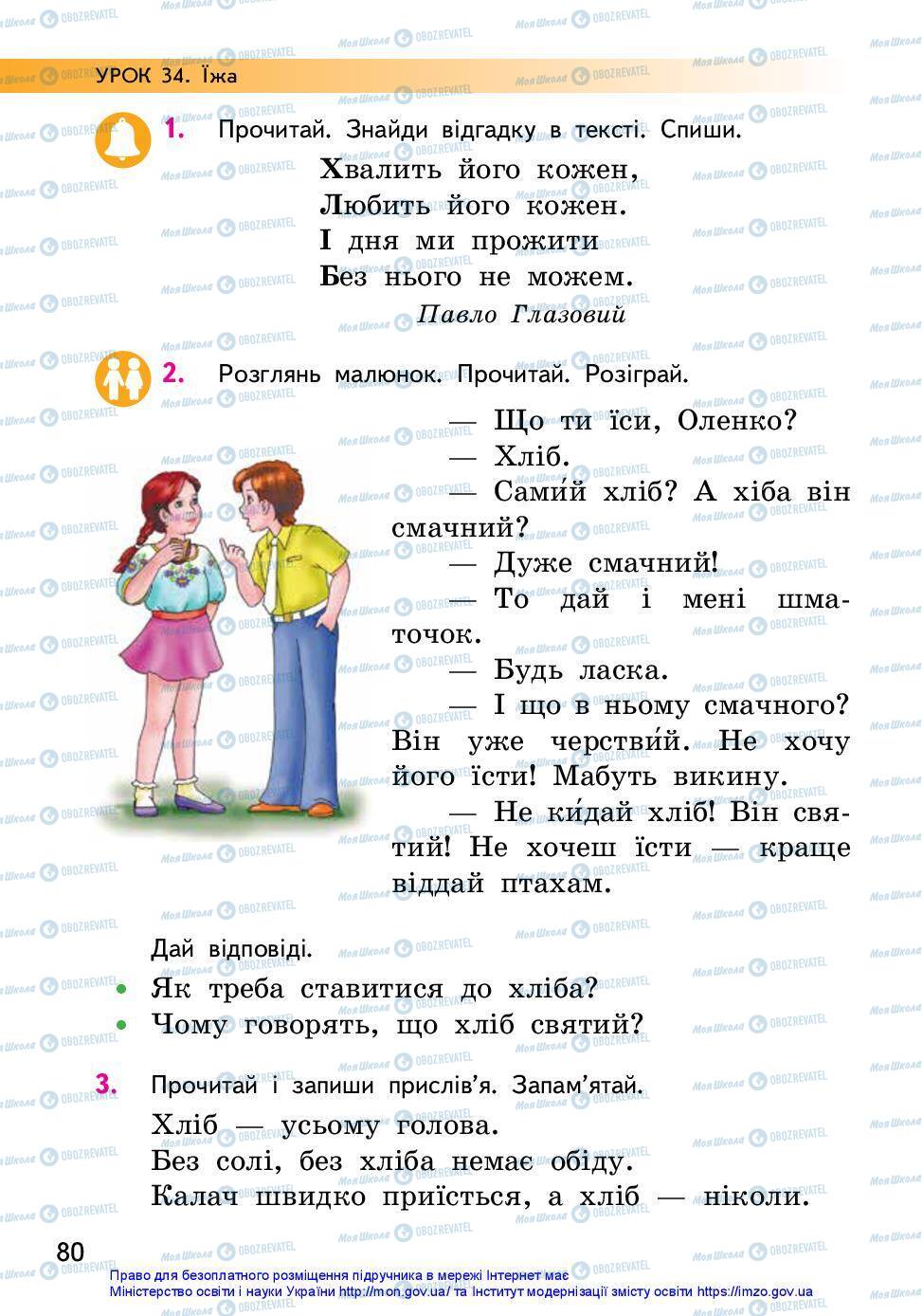 Підручники Українська мова 2 клас сторінка 80