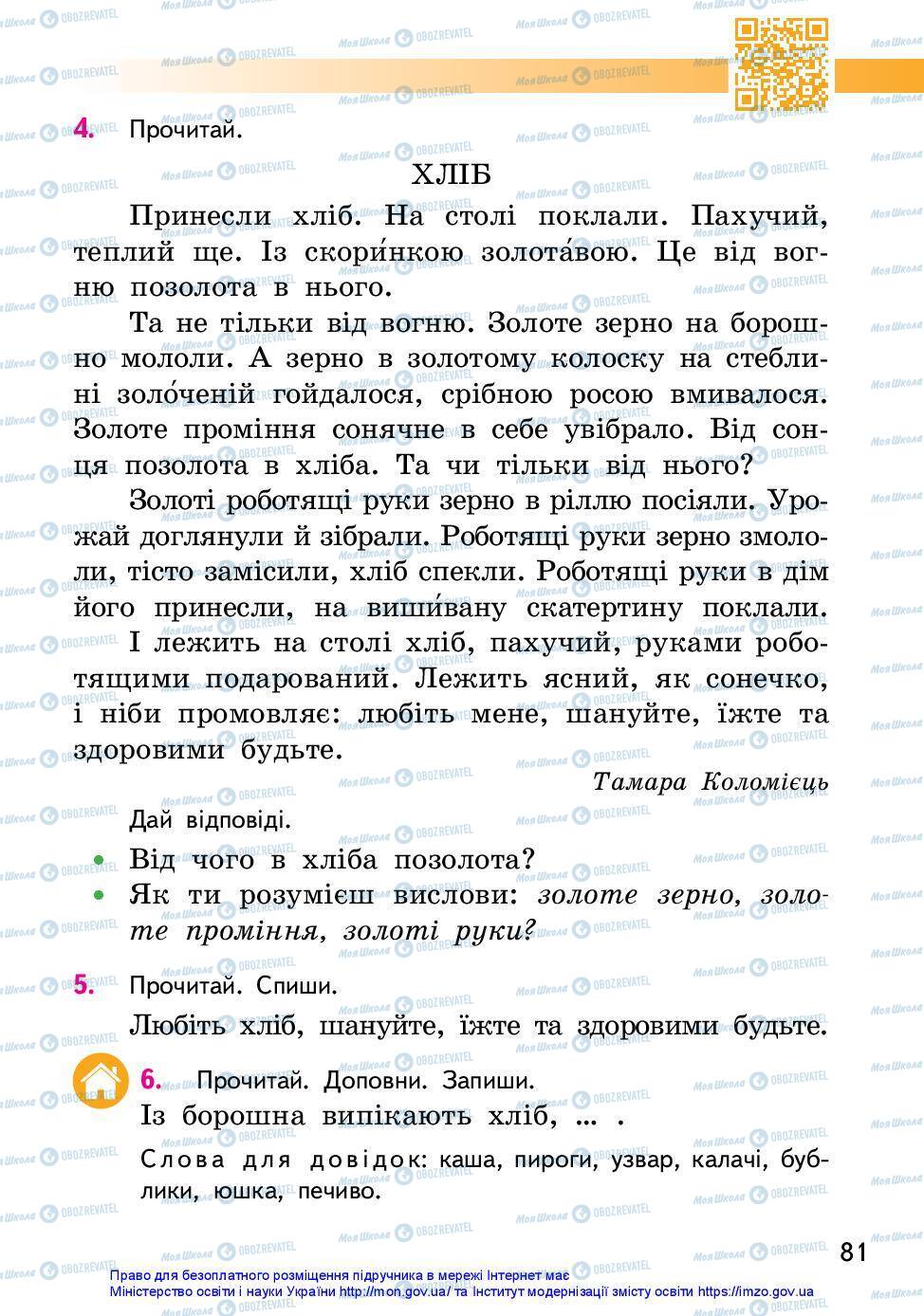 Учебники Укр мова 2 класс страница 81