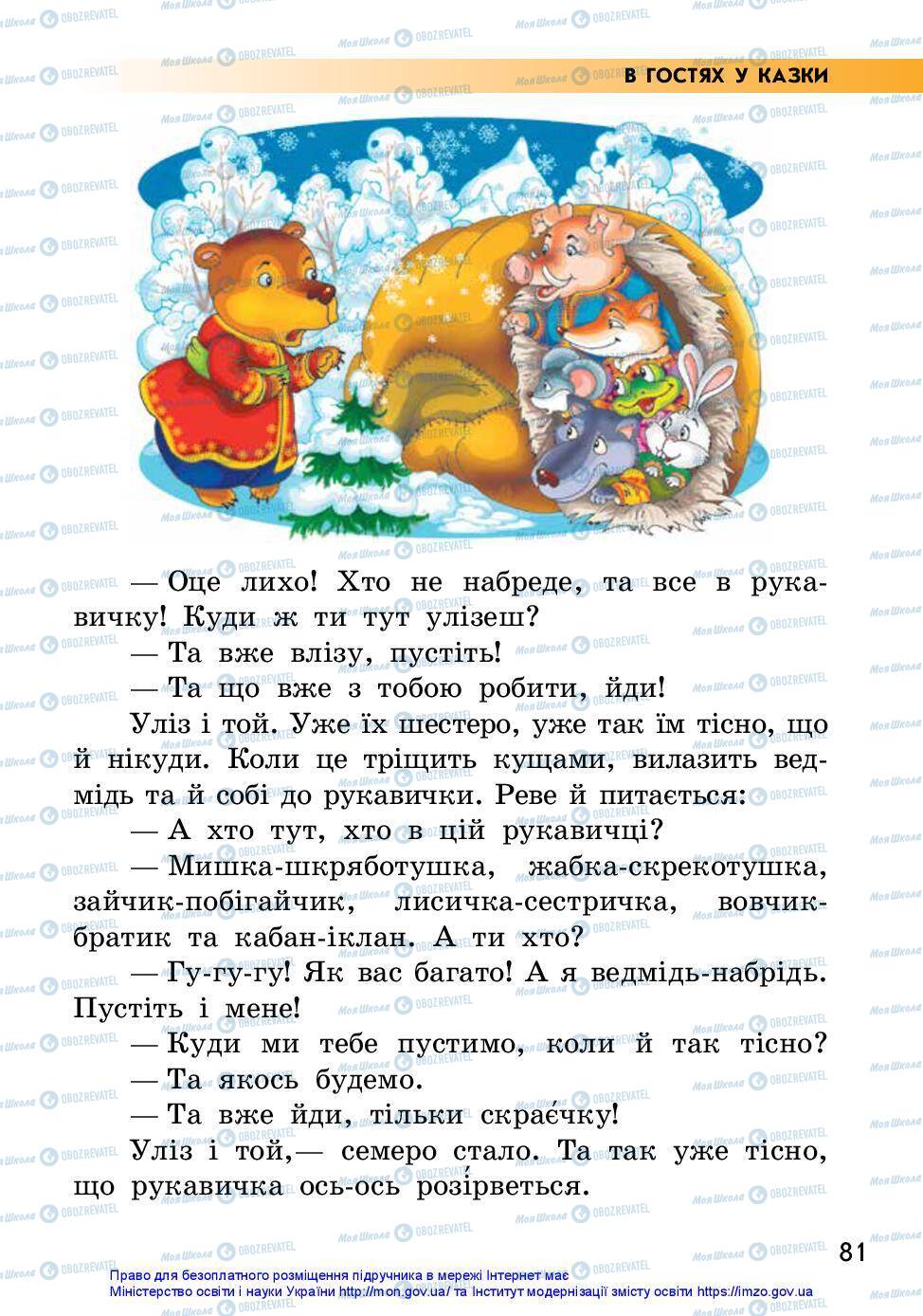 Підручники Українська мова 2 клас сторінка 81