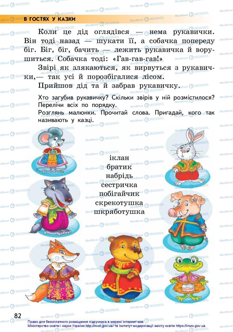 Учебники Укр мова 2 класс страница 82