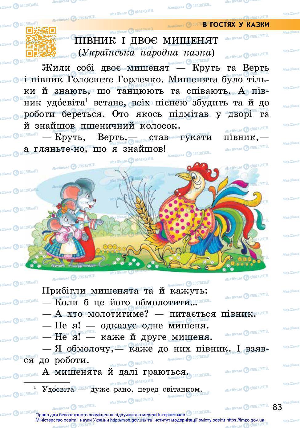 Підручники Українська мова 2 клас сторінка 83