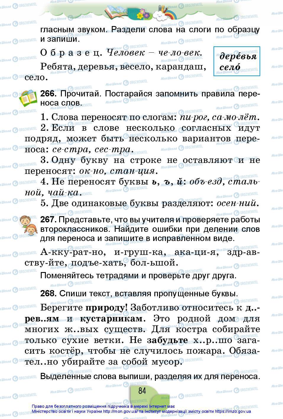 Підручники Російська мова 2 клас сторінка 84