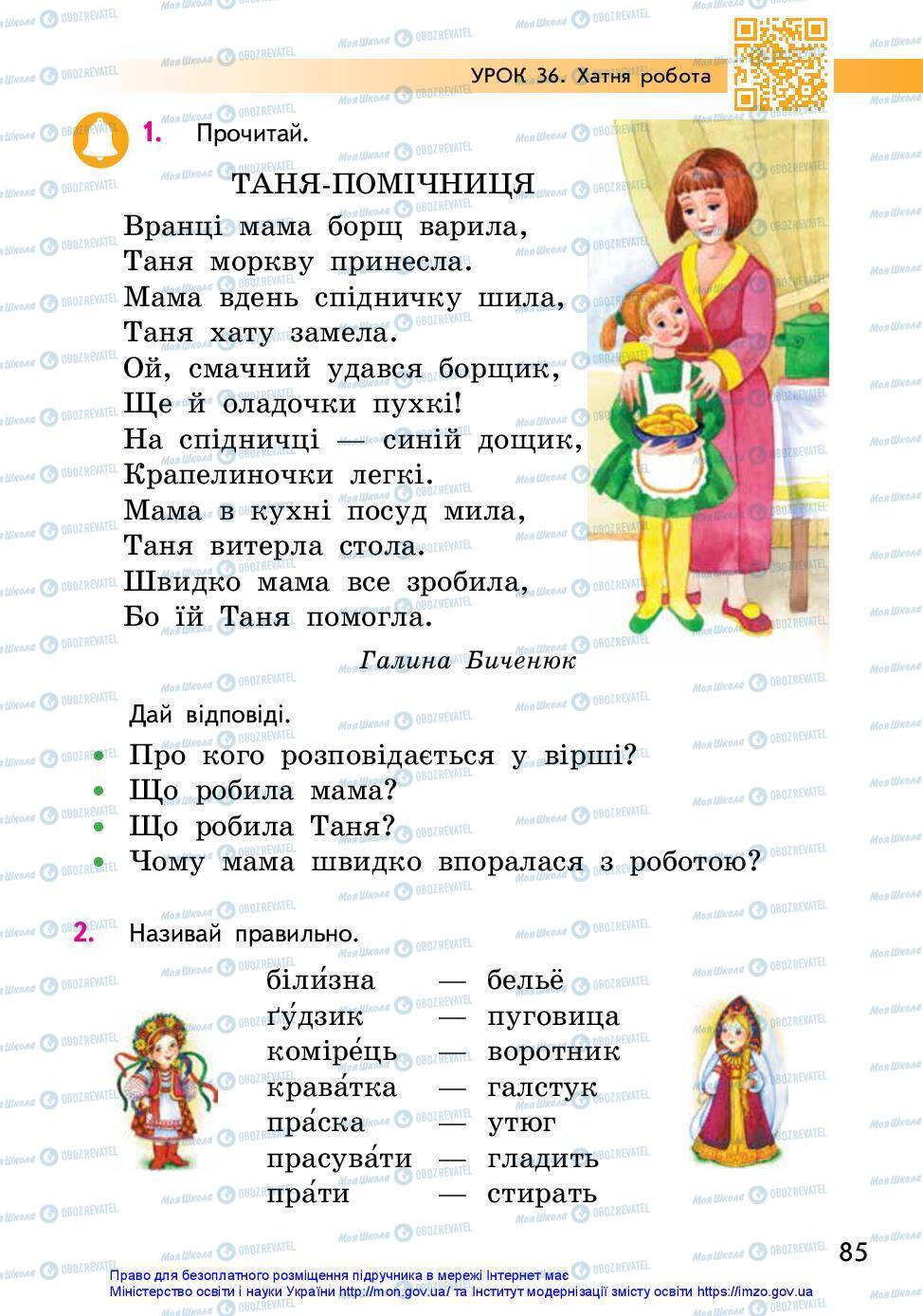 Підручники Українська мова 2 клас сторінка 85