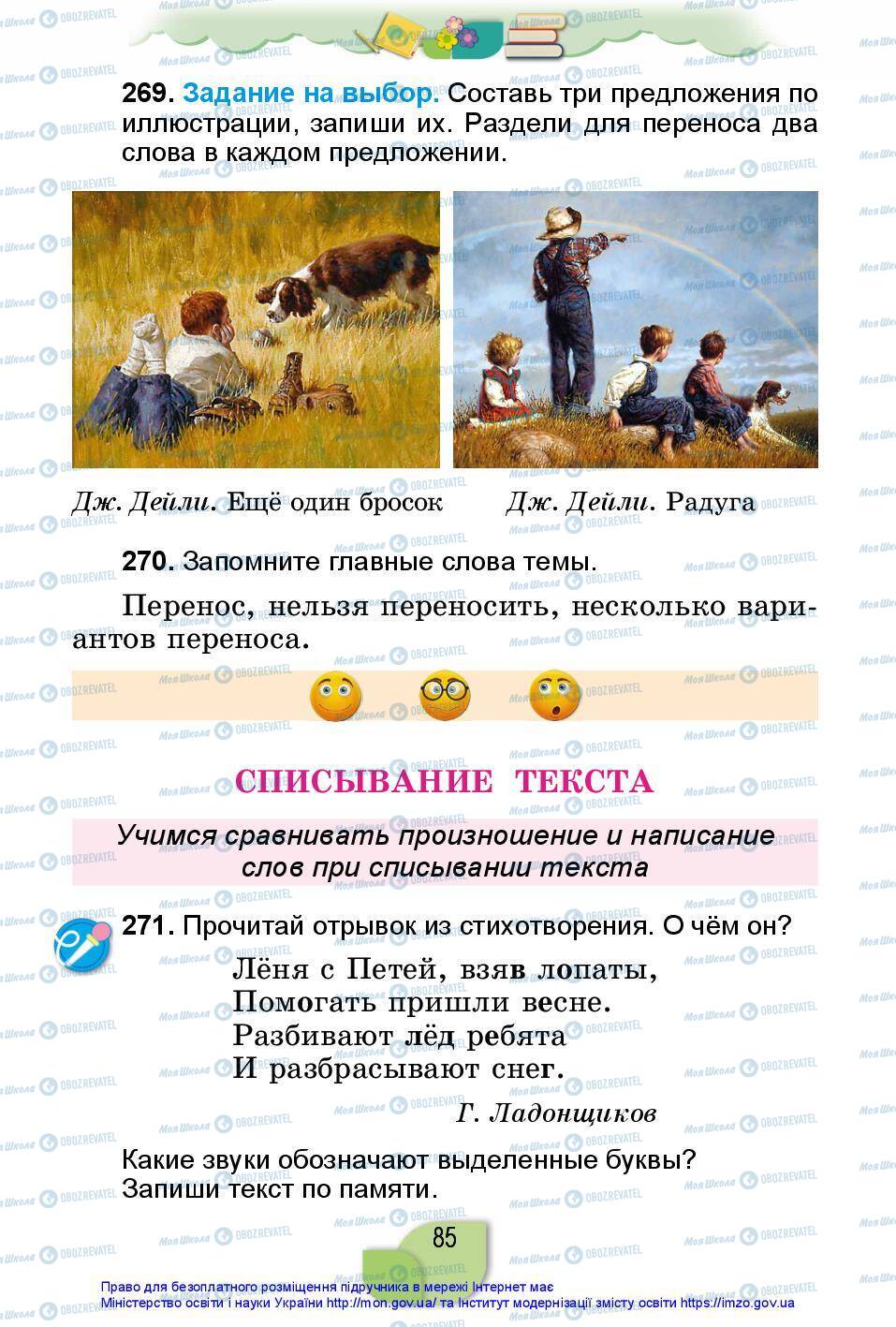 Учебники Русский язык 2 класс страница 85